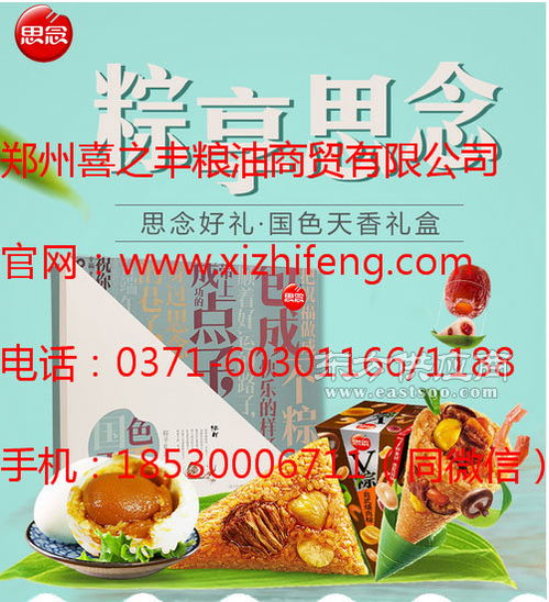 喜之豐糧油商貿 粽子 鄭州粽子團購圖片