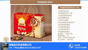 河南品沃 圖 諦品居干果河南分公司電話 干果