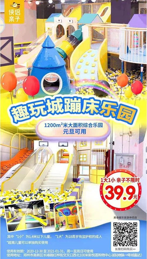 鄭州趣玩城蹦床公園門票價(jià)格,團(tuán)購票價(jià),營業(yè)時(shí)間,網(wǎng)紅打卡 圖