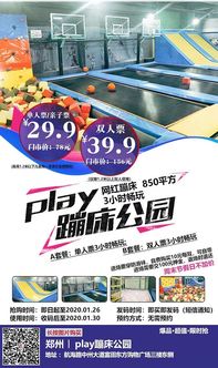 鄭州play蹦床公園門票價格,門票團購,營業(yè)時間,位置在哪 圖