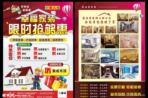 家裝公司宣傳頁設計圖 dm宣傳單