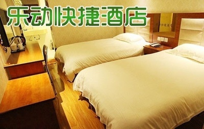 【樂動快捷酒店入住3小時團購】- 58團購鄭州