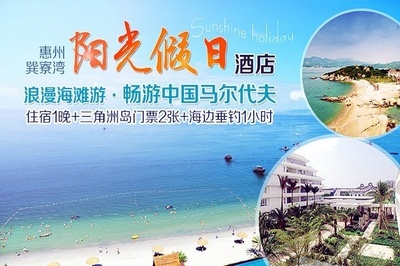 【惠州陽(yáng)光假日公寓(標(biāo)準(zhǔn)房+三角洲島門票)團(tuán)購(gòu)】- 58團(tuán)購(gòu)鄭州