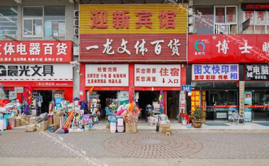 【經開區】合肥迎新賓館 -鄭州酒店團購-去哪兒網