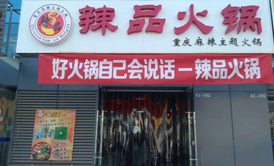 【鄭州辣品火鍋團購】辣品火鍋4人餐團購|圖片|價格|菜單_美團網