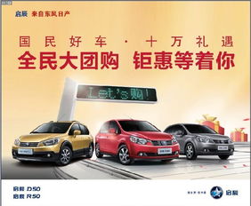 啟辰r50新春團購 5折購車享全年最底價