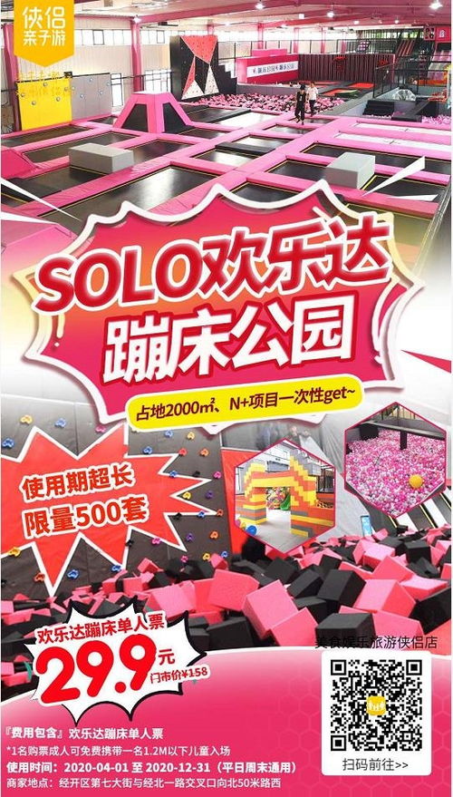 鄭州solo歡樂達蹦床公園 門票價格,門票團購,特價搶購中