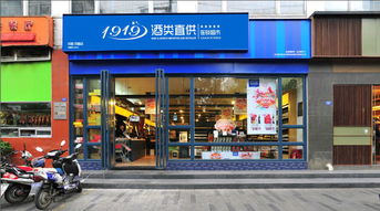 1919酒類直供的介紹