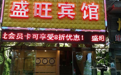 【觀音橋】重慶盛旺賓館 -鄭州酒店團購-去哪兒網