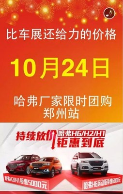 哈弗廠家限時團購鄭州站報名進入倒計時_河南車網