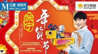 1.13日 2月5日鄭州紅星美凱龍攜手蘇寧超級年貨節(jié)