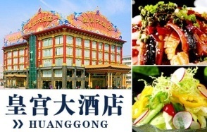 【鄭州皇宮團購】鄭州皇宮團購網 - 58團購鄭州站