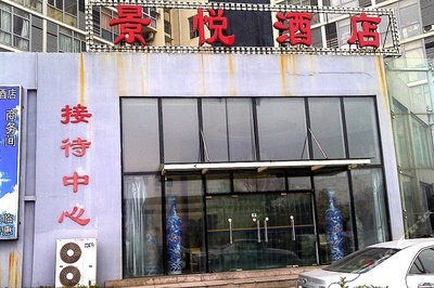 【天津景悅酒店式公寓(大床房)團購】- 58團購鄭州