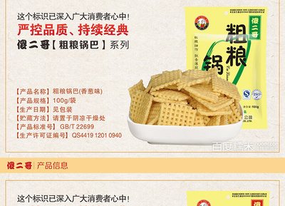 【傻二哥粗糧鍋巴團購】鄭州傻二哥團購2.48元_糯米休閑零食團購