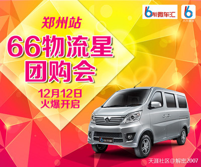長安之星566物流星 新車上市團購會 鄭州站招募中
