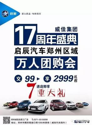 啟辰汽車萬人團購會,火熱招募中.