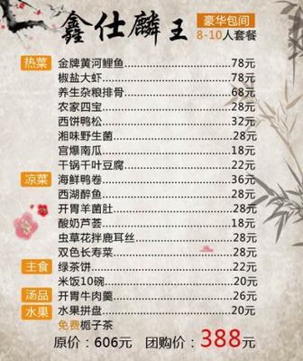 鑫仕麟王8-10人 - 鄭州團購網(wǎng)|京東團購