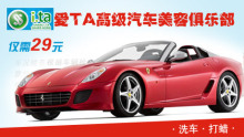 愛TA洗車打蠟套餐 - 鄭州團購網|京東團購