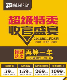 康輝地板11.25工廠團購即將來襲 與您共享歲末狂歡盛宴