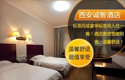 【西安誠智酒店團購】- 58團購鄭州