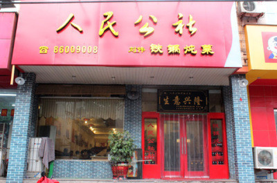 49.9元人民公社2-3 - 鄭州團購網|京東團購