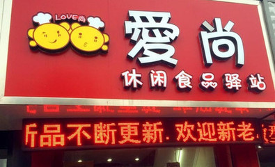 【鄭州愛尚休閑食品團購】愛尚休閑食品代金券團購|價格|圖片_美團網