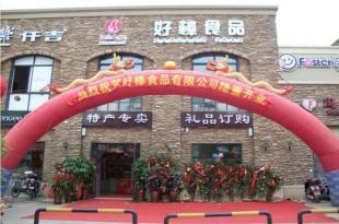 鄭州中秋月餅團(tuán)購(gòu)總經(jīng)銷(xiāo)好棒食品_農(nóng)副產(chǎn)品_世界工廠網(wǎng)