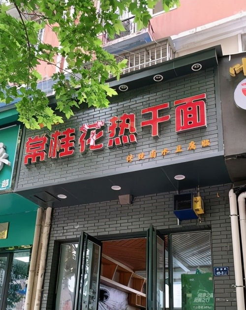 鄭州美食 吃熱干面不用跑到武漢啦