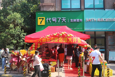 代號7天便利店助力鄭州市“微菜場”民生實事建設,用心守護市民的“菜籃子”!