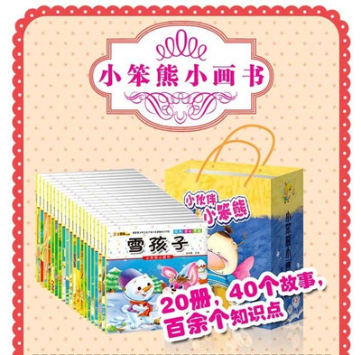 【鄭州小笨熊小畫書全套20冊(cè)親子閱讀彩圖注音版團(tuán)購詳情】小笨熊20冊(cè)注音版價(jià)格_人均消費(fèi)(圖)_鄭州美團(tuán)網(wǎng)