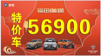 福田伽途 年末班車最后一價 百城千店團購會鄭州站火熱進行中