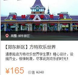 鄭州方特團(tuán)購(gòu)門(mén)票多少錢(qián)一張