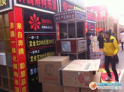 奔騰解構(gòu)吊頂鄭州春季家博會力爭81單-中國集成吊頂網(wǎng)(www.dd001.net)