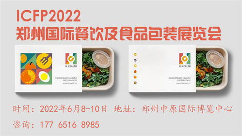 2022鄭州食品飲料包裝展覽會
