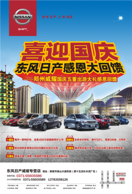 【鄭州威耀國慶團購季 限時限量購車5重禮_鄭州威耀新聞】-易車網