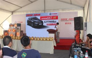 ax7探訪之旅鄭州站團購會圓滿謝幕