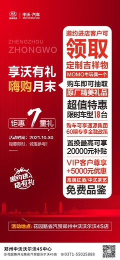 鄭州中沃月底團購會