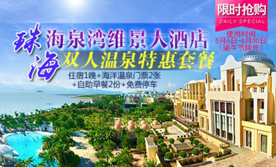 【鄭州海泉灣維景大酒店團購】海泉灣維景大酒店園景房團購|價格|圖片_美團網