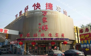 【開平區】萬家好快捷酒店 -鄭州酒店團購-去哪兒網