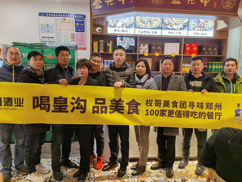 權哥美食團 尋味鄭州100家更值得吃的餐廳 在金元甲店舉辦