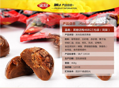 【鄭州金冠黑糖話梅團購詳情】金冠黑糖話梅價格_人均消費(圖)_鄭州美團網