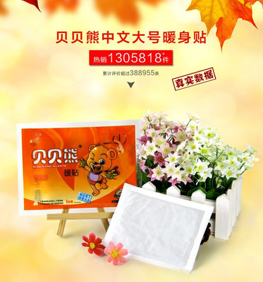 【鄭州貝貝熊中文大號暖貼 發熱12小時 軍工制團購詳情】貝貝熊大號暖貼價格_人均消費(圖)_鄭州美團網