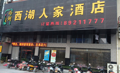 鄭州西湖人家6-8人餐團購 美團網上的美食盛宴