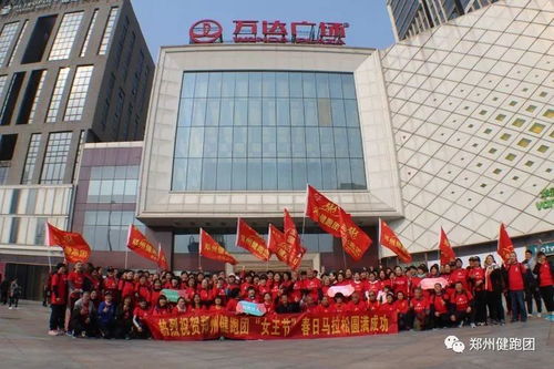 鄭州健跑團女王節春日馬拉松活動 健康與歡樂的團購盛宴