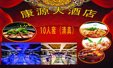 鄭州康源大酒店10人餐團購 超值價格與精選菜單介紹