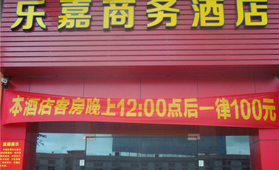 鄭州樂嘉商務酒店團購 標準單人房住宿優(yōu)惠詳情