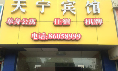 鄭州天寧賓館30晚團購優(yōu)惠，金源花苑商業(yè)城32號盡享便利